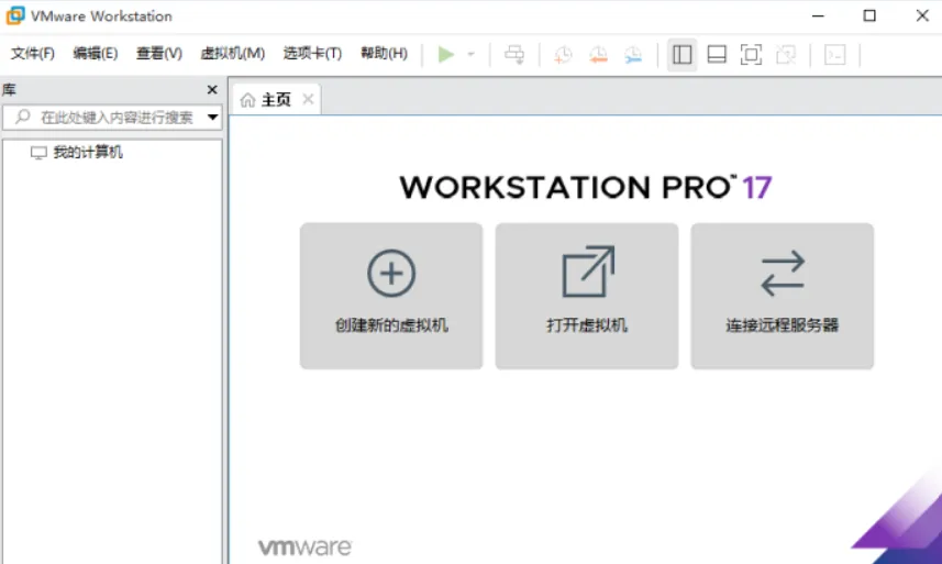 VMware Workstation Pro界面预览